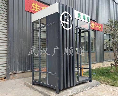 吸（xī）煙亭